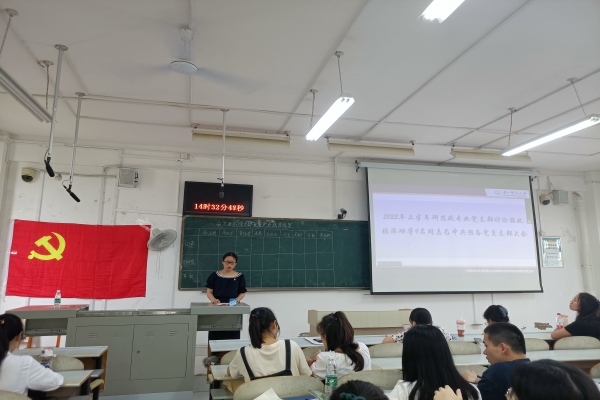 思想政治教育专业党支部召开2022年上半年讨论接收发展对象为中共预备党员支部大会