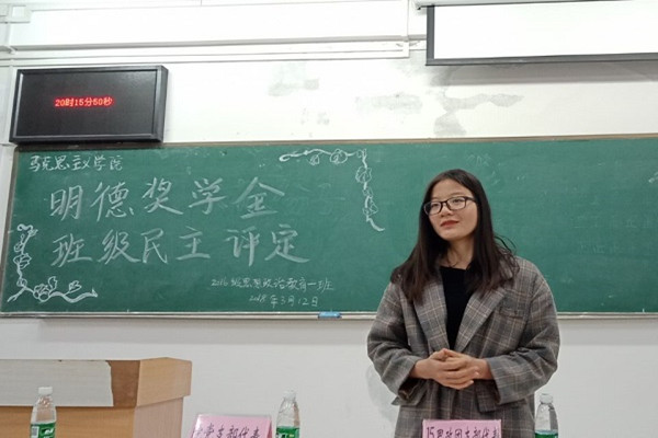 至善启路，明德自强——2016级思想政治教育一班明德奖学金班级民主评定会圆满结束
