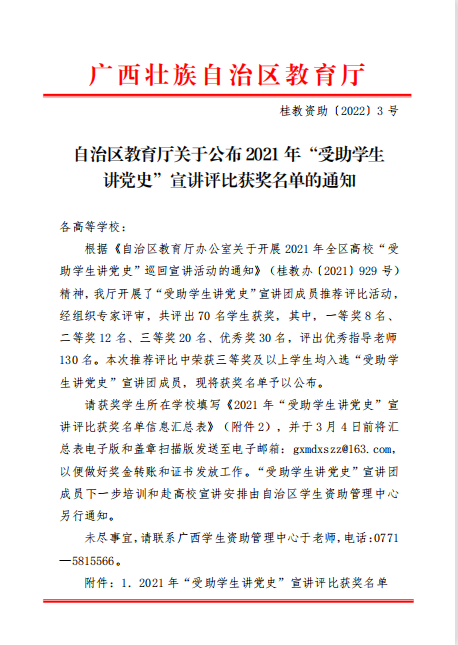 【喜报】马克思主义学院学生在全区“受助学生讲党史”宣讲评比中喜获佳绩并入选宣讲团