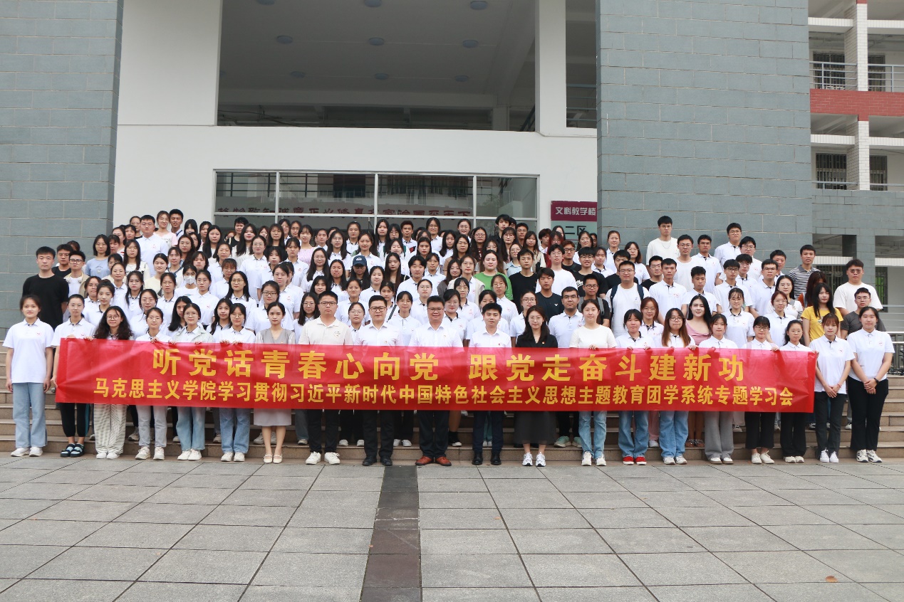 【主题教育·理论学习】马克思主义学院举办学习贯彻习近平新时代中国特色社会主义思想主题教育团学系统专题学习会