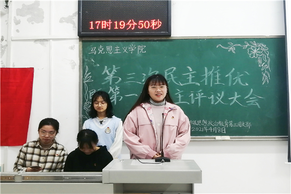 马克思主义学院2019级思想政治教育第三团支部召开第三次民主推优暨第一次民主评议大会