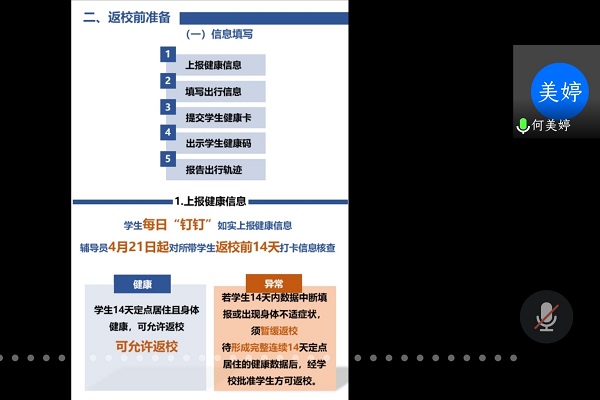 马克思主义学院2019级思想政治教育班顺利召开返校安全工作主题班会