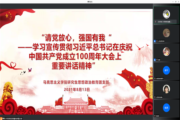 研究生思想政治教育团支部成功开展“请党放心，强国有我”主题团日活动