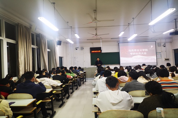马克思主义学院2018级思想政治教育班顺利召开考研动员大会