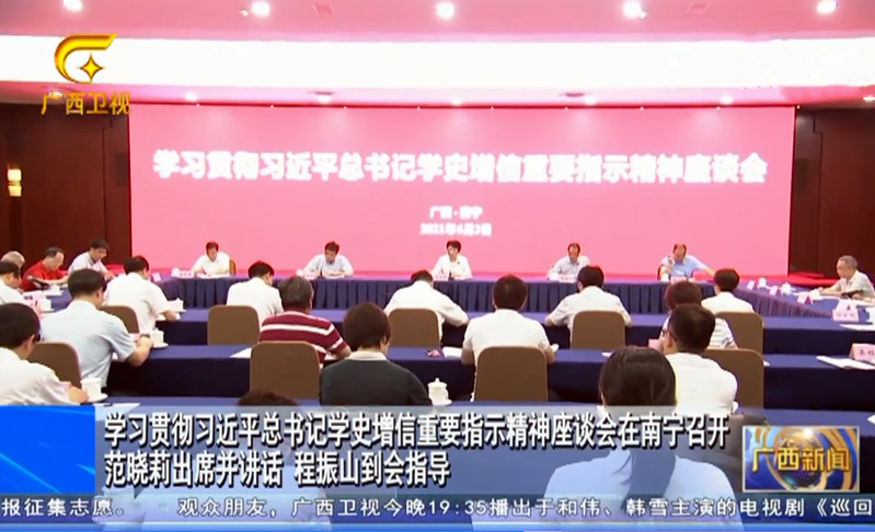 马克思主义学院汤志华教授应邀参加全区学习贯彻习近平总书记学史增信重要指示精神座谈会并发言