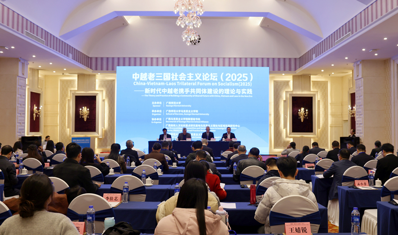 我校举办中越老三国社会主义论坛（2025）