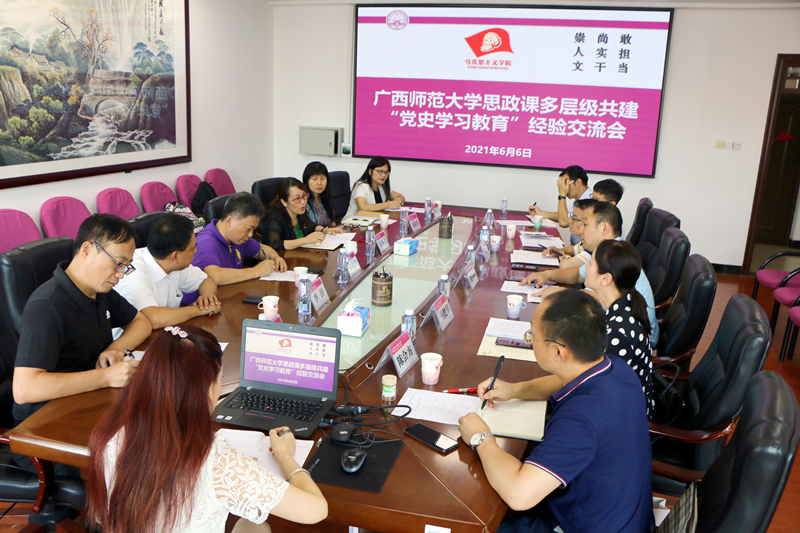 【党史学习教育】马克思主义学院举办思政课多层次共建“党史学习教育”经验交流会
