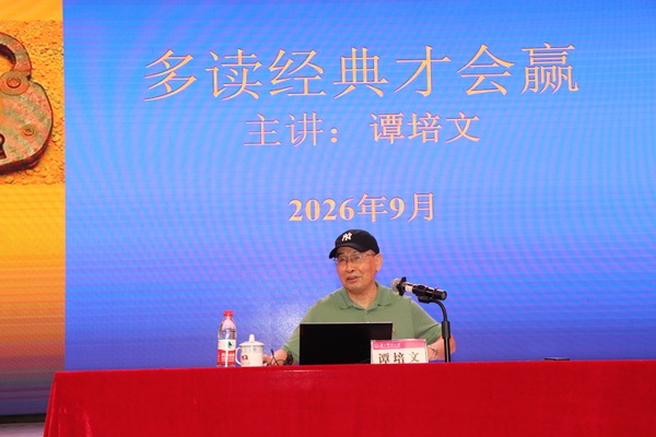 【经典文献阅读】学院谭培文教授...