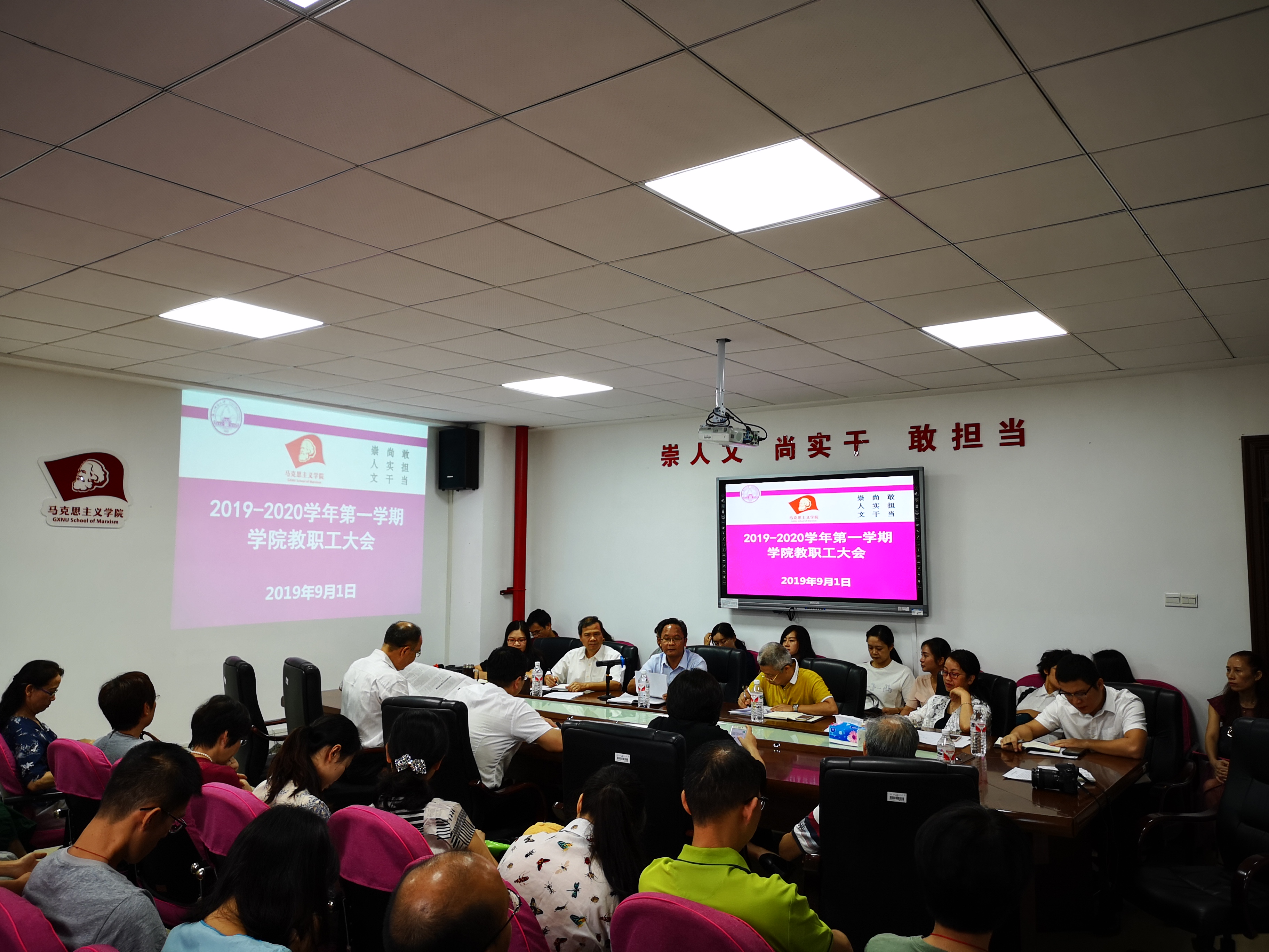 马克思主义学院党委召开“不忘初心、牢记使命” 主题教育动员会