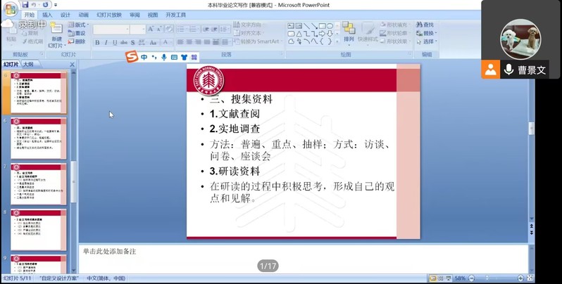马克思主义学院顺利开展本科生毕业论文写作培训会