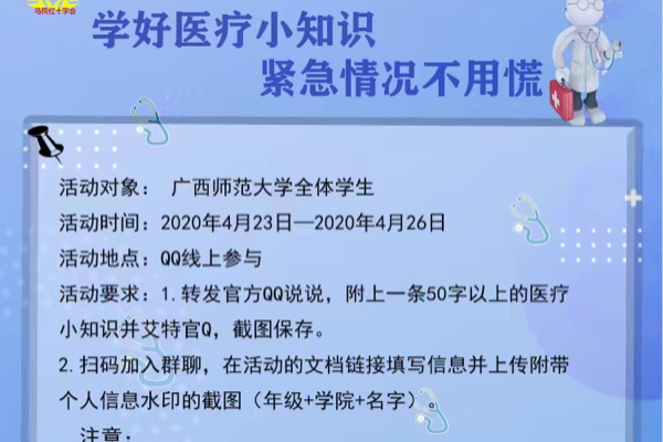 马克思主义学院红十字分会开展“学好医疗小常识，紧急情况不用慌”主题线上分享活动