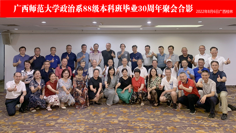 我校政治系88级本科班院友毕业三十年重返母校