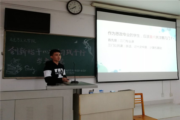 创新始于心 学习践于行——马克思主义学院2017级思想政治教育第一团支部开展学习沙龙活动