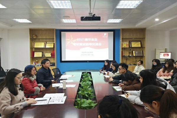 马克思主义学院开展考研复试面试辅导交流
