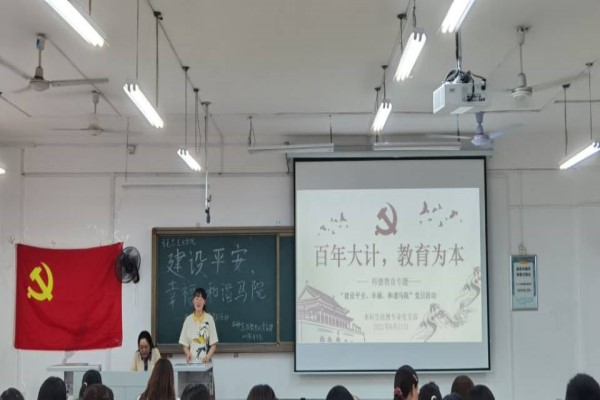 马克思主义学院召开“建设平安、幸福、和谐马院”师德教育专题党日活动