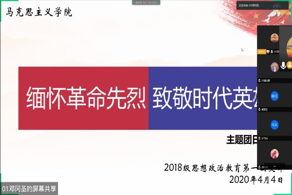 我院2018级思想政治教育第一团支部顺利开展“缅怀英雄先烈，致敬时代英雄”主题团日活动