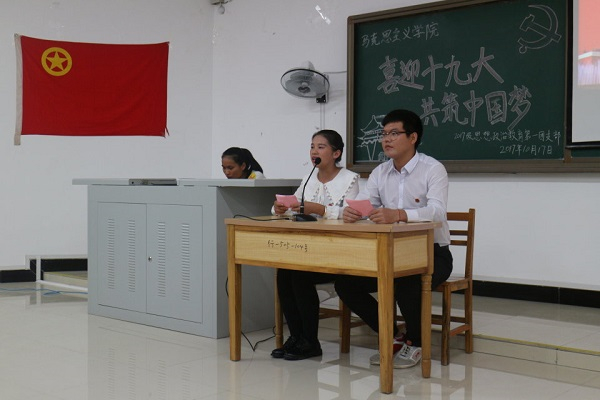 喜迎十九大 共筑中国梦