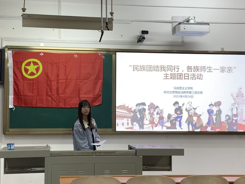 研究生思政专业第三团支部成功举办“民族团结我同行，各族师生一家亲””主题团日活动