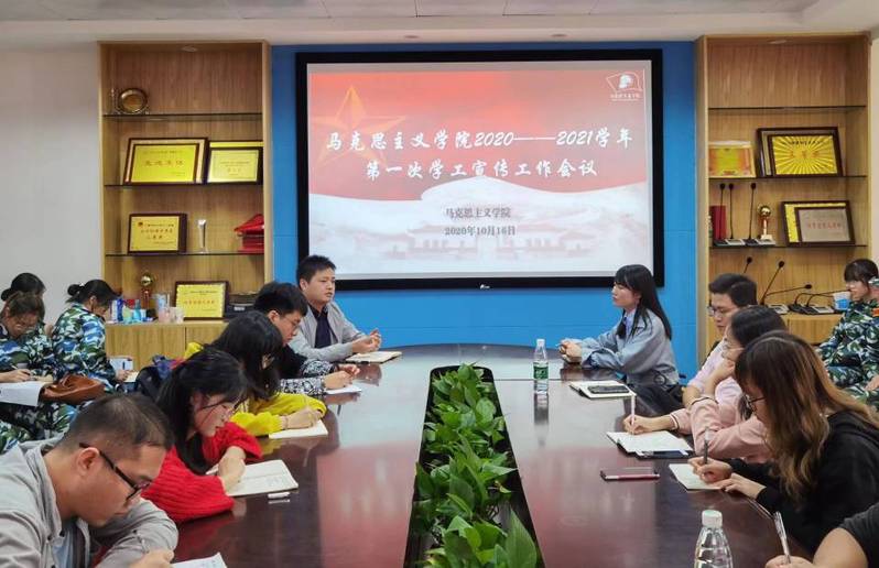马克思主义学院组织召开学工宣传工作专题会议