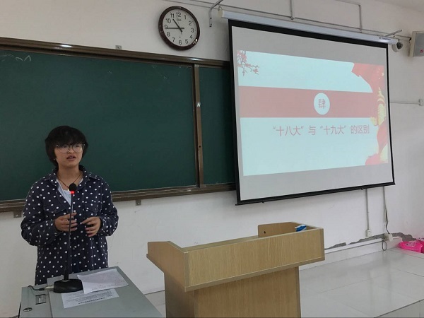 “同心喜迎十九大 乐研善学思政传”系列活动之解读十九大报告会