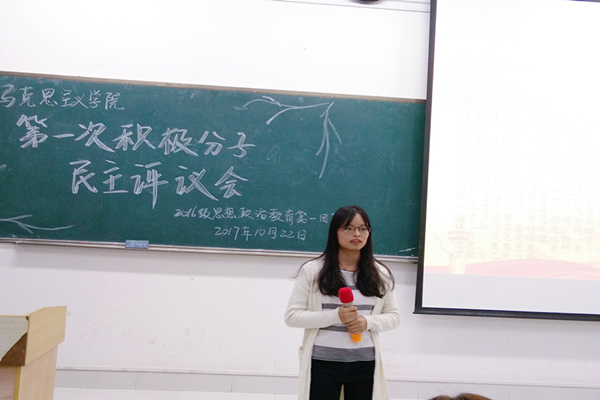 马克思主义学院2016级思想政治教育第一团支部第三次民主推优大会暨入党积极分子第一次民主评议会顺利举行