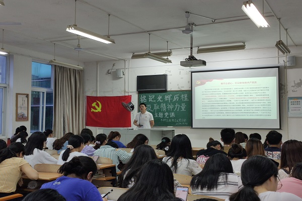 本科生政教专业党支部顺利开展“铭记光辉历程，汲取精神力量”主题微党课活动