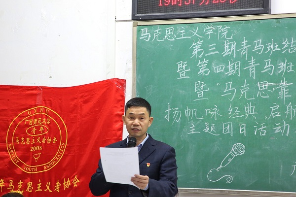 马克思主义学院顺利开展第四期青马班开班仪式暨“马克思·靠谱”——扬帆咏经典，启航新时代主题团日活动公开课