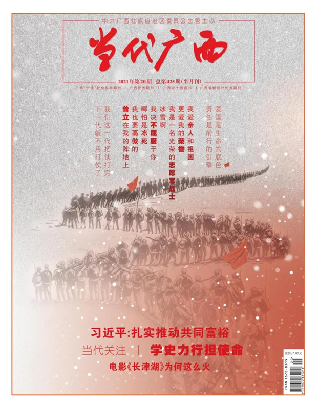 《当代广西》刊发我校马克思主义学院陈国华理论文章《聚力立德树人  锻造强院兴校坚强堡垒》