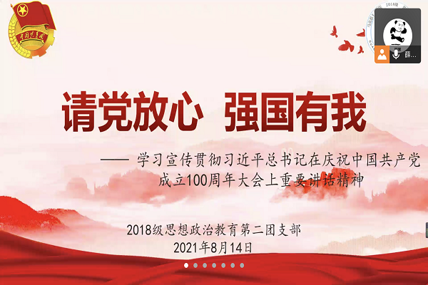 2018级思想政治教育第二团支部举办“请党放心，强国有我”主题团日活动