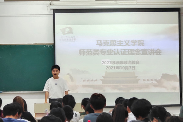 2021级本科生顺利举行爱国主义教育主题年级会暨师范生专业认证理念宣讲会