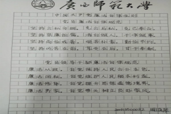 2016级思想政治教育第一、二团支部成功举办“扬廉洁之风 做时代青年”主题团日活动