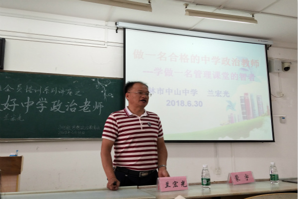 马克思主义学院开展师范生技能全员培训系列讲座之“做一名合格的中学政治教师”