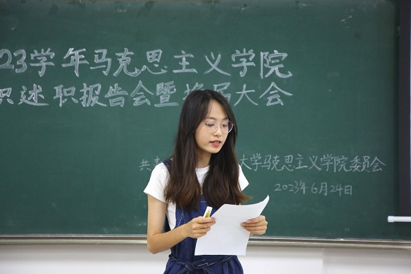 马克思主义学院举办学生组织述职报告会暨换届大会