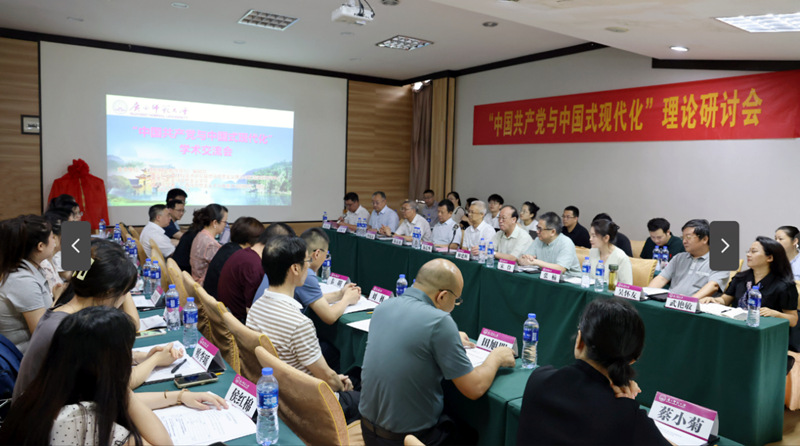 “中国共产党与中国式现代化”理论研讨会在桂林举行
