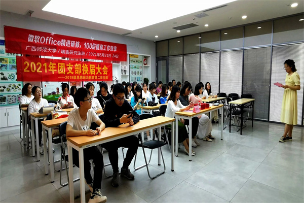 2019级思想政治教育第二团支部开展 2021年团支部换届大会