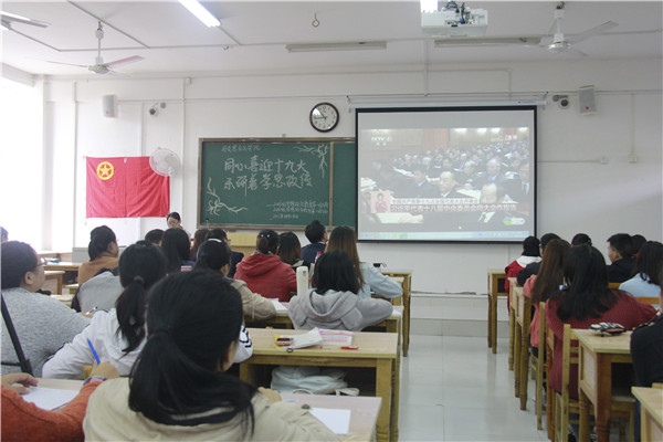 同心喜迎十九大 乐研善学思政传——马克思主义学院2016级全体本科生观看党的十九大开幕会