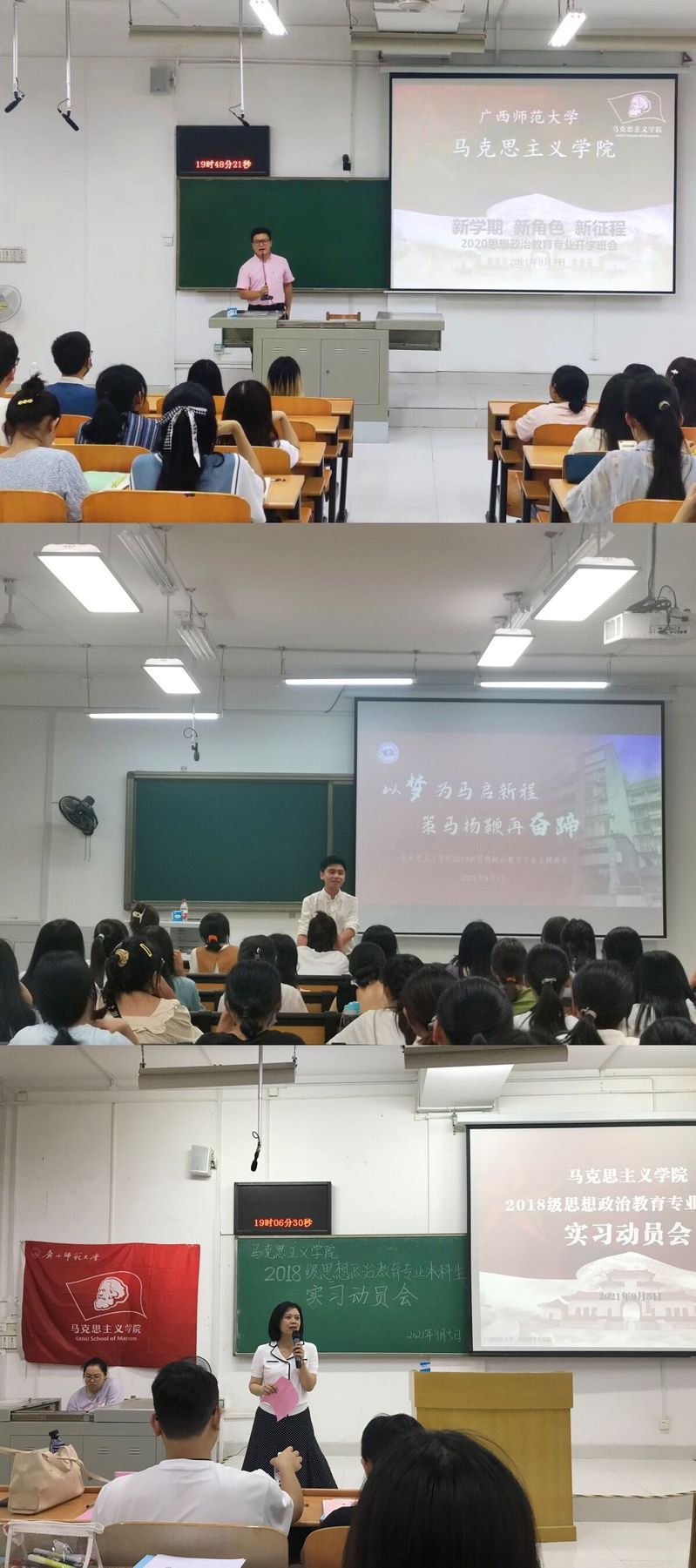 马克思主义学院线上线下开展“同上一堂开学主题班会课”