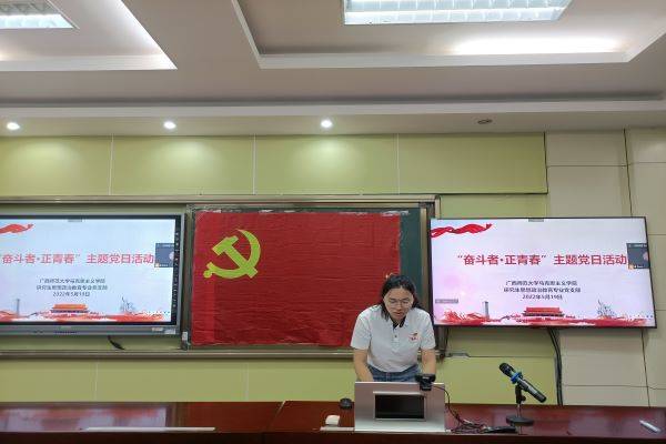 研究生思想政治教育专业党支部顺利开展“奋斗者·正青春”主题党日活动