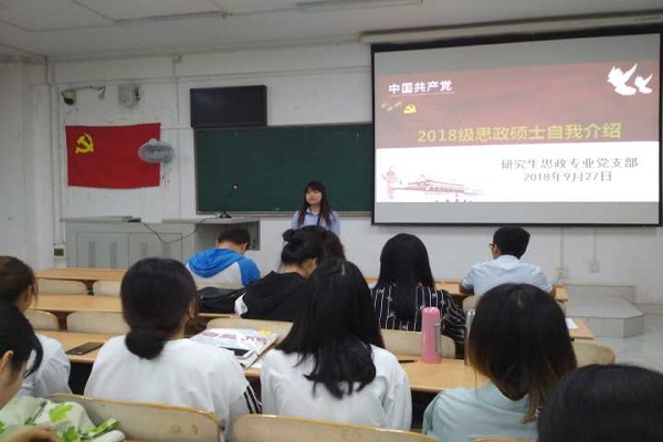 马克思主义学院研究生思政专业党支部召开党员大会暨支委换届选举大会
