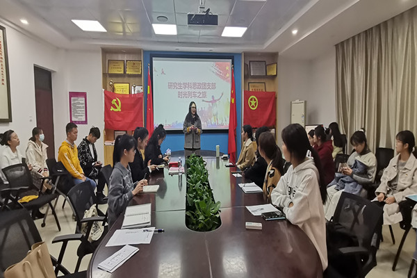 马克思主义学院研究生学科思政团支部顺利举办支部委员会换届大会活动