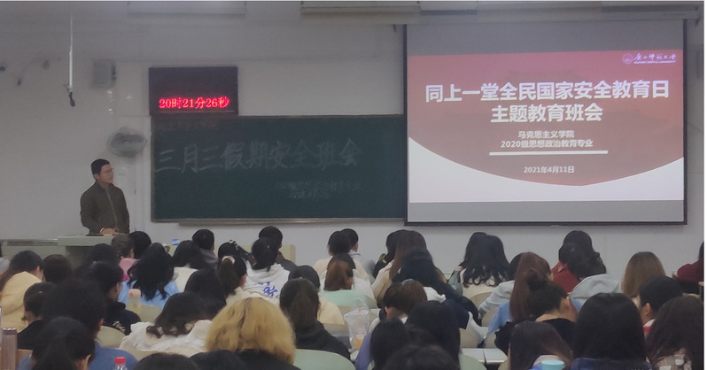 马克思主义学院开展“同上一堂国家安全主题教育”活动