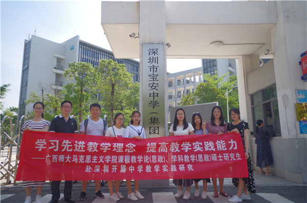 学习先进教学理念，提高教学实践能力------马克思主义学院组织硕士研究生赴深圳开展中学教学实践研究