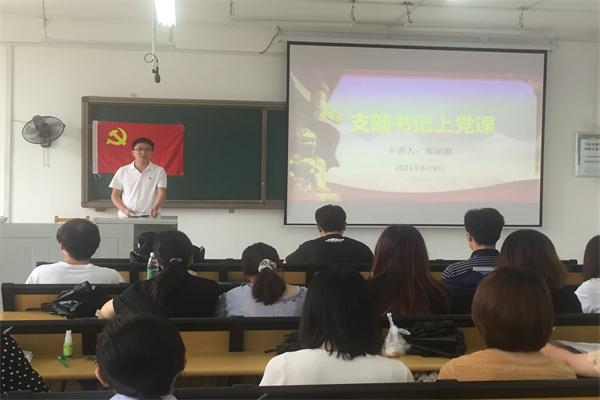 研究生综合第二党支部举办党史学习教育专题党课