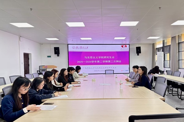 马克思主义学院研究生会、望道/“四史”研习社顺利召开2025-2026学年春季学期第二次例会