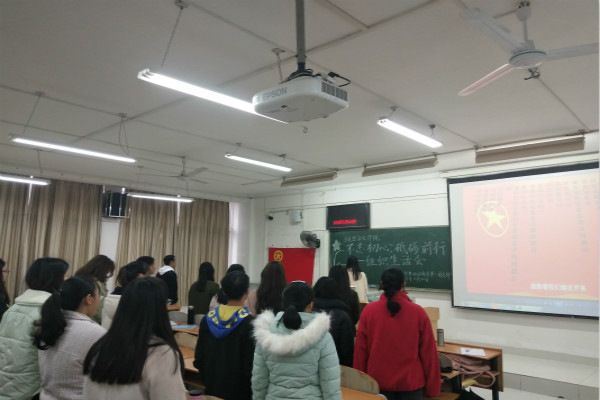 2016级思想政治教育第二团支部开展“不忘初心，砥砺前行”组织生活会