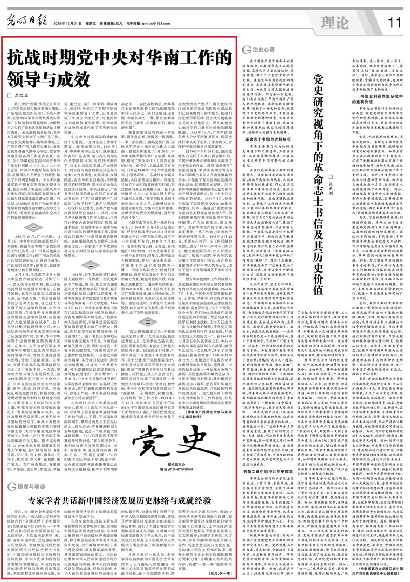 我校马克思主义学院左双文教授在《光明日报》理论版发表理论文章