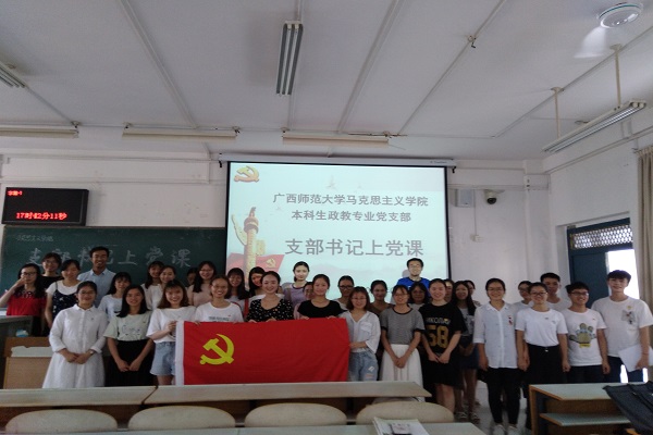 马克思主义学院本科生政教专业举办支部书记上党课暨支委换届大会