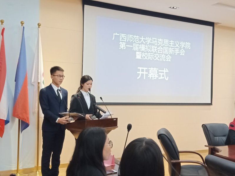 2018年马克思主义学院模拟联合国协会第一届模拟联合国新手会暨校际交流会开幕式顺利举行