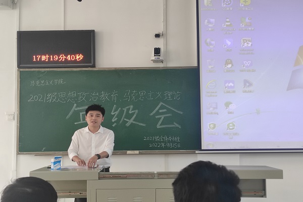 马克思主义学院召开2021级思想政治教育、马克思主义理论专业年级会