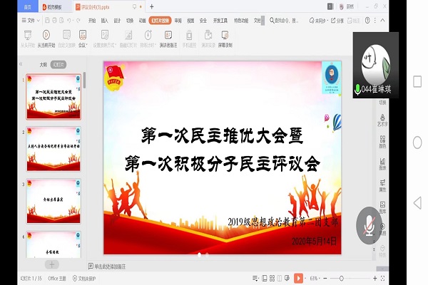 马克思主义学院2019级思想政治教育第二团支部顺利召开第一次民主推优大会暨第一次积极分子民主评议会